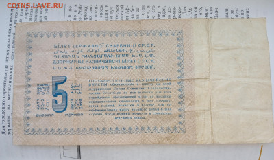 На оценку 5 рублей зотом 1924 года. - IMG_20250115_134033