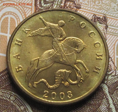 50 копеек 2003 М AU. До 21.01.25 - 005.JPG