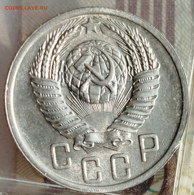 15 копеек 1952 г разновидность UNC - IMG_20250115_103623