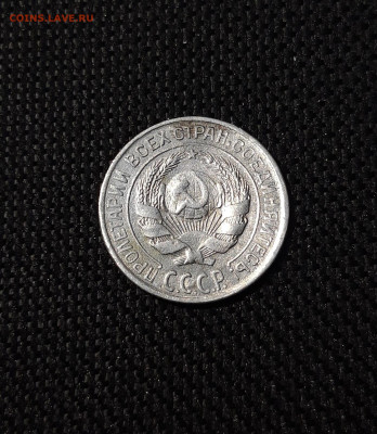 10 копеек 1928 года До 21.01 - 20241220_234147