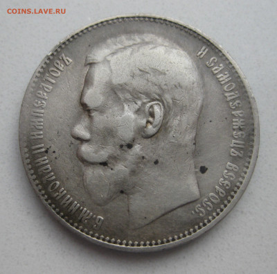 1 рубль 1897 две звезды - IMG_2940.JPG
