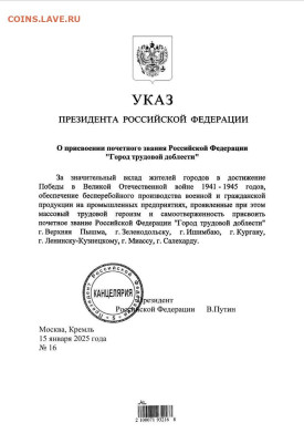 Серия-«Города трудовой доблести» - указ