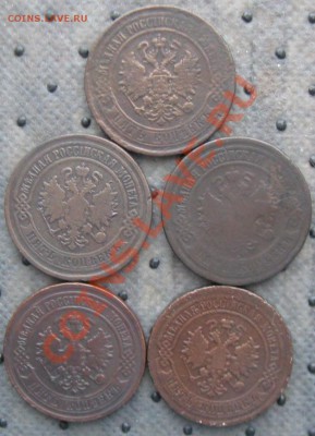 Империя.5 копеек 1870,75,76,80,81гг. до 06.01.12 в 22:00 МСК - 5к.870а