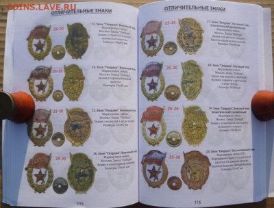 Каталог ЗНАКИ ВООРУЖЕННЫХ СИЛ СССР 1921-1991г - 10.JPG