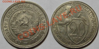 20 копеек 1932 г. AU-штемпельная! 07.02.2012 в 22:30 МСК - 20 копеек 1932.JPG