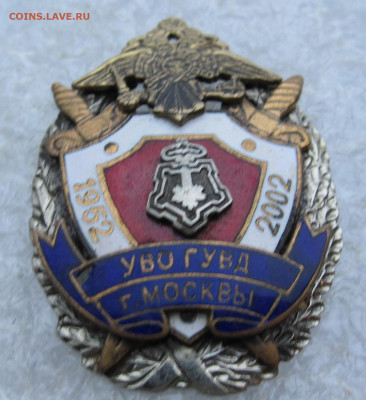 УВО ГУВД г.Москвы 50 лет 1952-2002гг. Орел и Ко. до 16.01 - IMG_5526.JPG