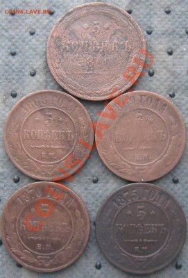 Империя.5 копеек 1860,68,69,70,75гг. до 06.01.12 в 22:00 МСК - 5копнабр