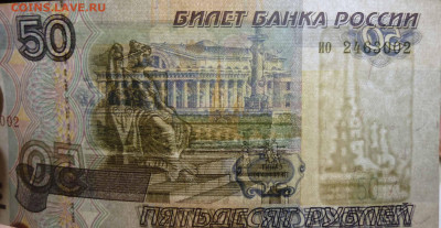 50 руб 1997 без модификации серия ио до 19.1.2025 в 22-00 МВ - 15 50 2 б
