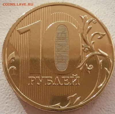 10 рублей 2024 года СПМД до 17.01.2025г. - IMG-20250108-WA0003~2
