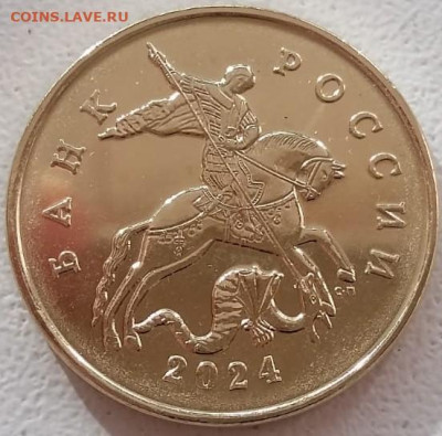50 копеек 2024 года СПМД до 17.01.2025г. - IMG-20250108-WA0009~2