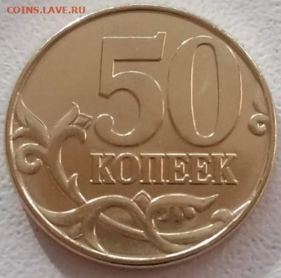 50 копеек 2024 года СПМД до 17.01.2025г. - IMG-20250108-WA0010~2