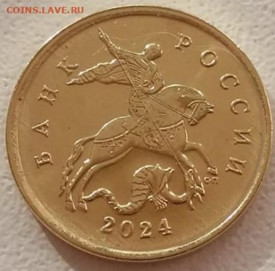 10 копеек 2024 года СПМД до 17.01.2025г. - IMG-20250108-WA0011~2