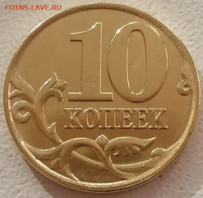 10 копеек 2024 года СПМД до 17.01.2025г. - IMG-20250108-WA0012~2