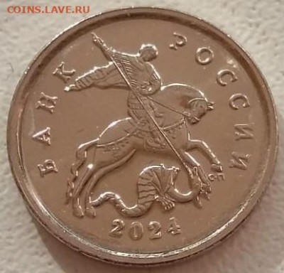 1 копейка 2024 года СПМД до 17.01.2025г. - IMG-20250108-WA0015~2