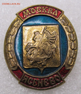 Москва Ясенево Тяж. металл Нечастый до 16.01 - IMG_4347.JPG