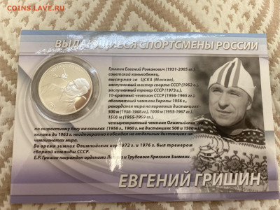 Серия выдающиеся спортсмены ФИКС - C79DB0F8-A77C-4A83-9475-645F8CFAA46D
