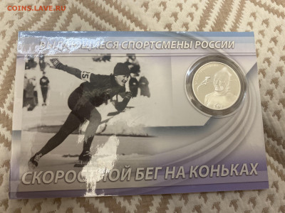 Серия выдающиеся спортсмены ФИКС - 9C0EC6EA-30FD-4099-B069-916429C9F609