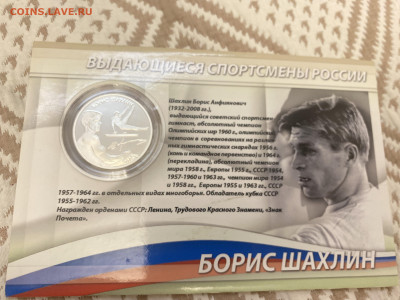 Серия выдающиеся спортсмены ФИКС - 68528A1B-E8B3-458D-B969-C4F844124D22