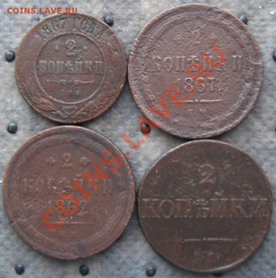 Нечастые"уставшие" 2коп.1867(спб),ЕМ,1833 СМ,1862 до06.02.12 - 2коп.р1