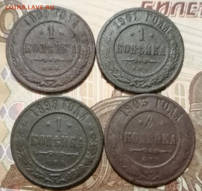 Копейки 1895-1913 (13шт.) до 20.01.2025 - 5a