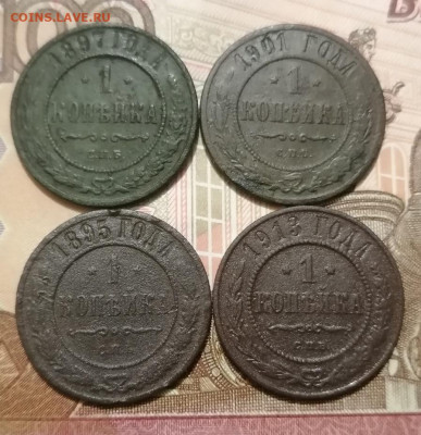 Копейки 1895-1913 (13шт.) до 20.01.2025 - 3a