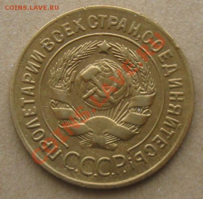 СССР. 3 копейки 1928г.до 07.02.12 в 22:00 МСК - 3к28а
