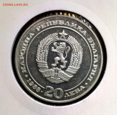20 лев Болгария 1988г.,Proof,до 18.01.2025г. 22:00 мск - 1001205162