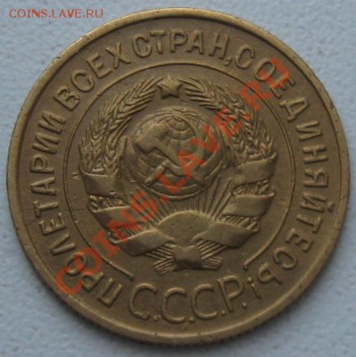 СССР. 3 копейки 1932г.до 07.02.12 в 22:00 МСК - 3к32а