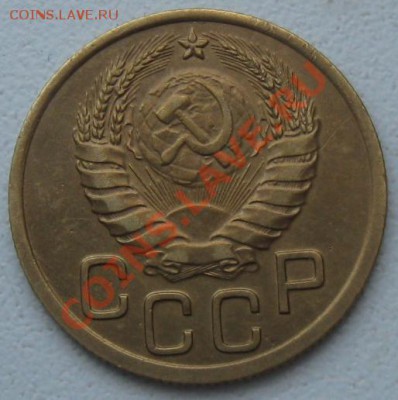 СССР. 3 копейки 1937г.до 07.02.12 в 22:00 МСК - 3к37а
