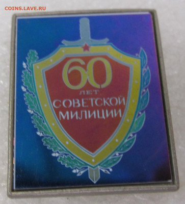 60 лет Советской милиции Ситалл до 17.01 - 001.JPG