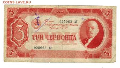 3 червонца 1937 г до 22.01.2025 г в 22-00 по Москве - 3 чер