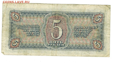 5 рублей 1938 года до 22.01.2025 г в 22-00 по Москве - 5 руб-1