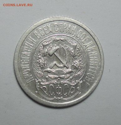 15 копеек 1923 года. До 19.01.2025 - 02.JPG