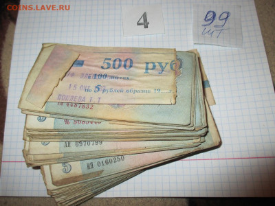 5 рублей пачка. ( 99 шт.).(4) - IMG_1323.JPG