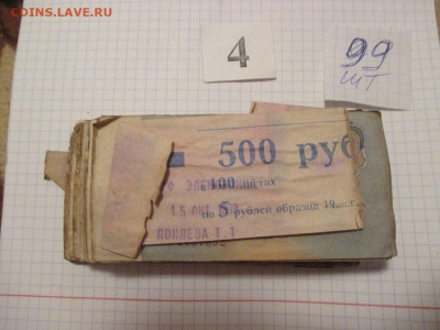 5 рублей пачка. ( 99 шт.).(4) - IMG_1322.JPG