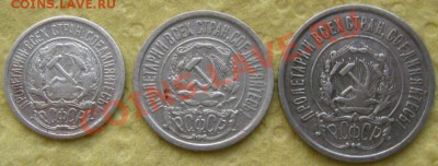 СССР. 10,15,20 копеек 1922г. до 07.02.12 в 22:00 МСК - мон22а