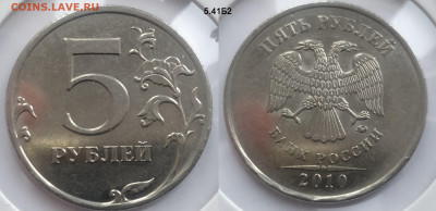 5 рублей 2010М вся линейка до 22.01.25 22:00 - 5_41_Б2