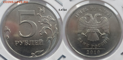 5 рублей 2010М вся линейка до 22.01.25 22:00 - 5_41_Б4