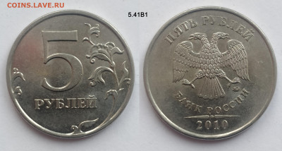 5 рублей 2010М вся линейка до 22.01.25 22:00 - 5_41_В1