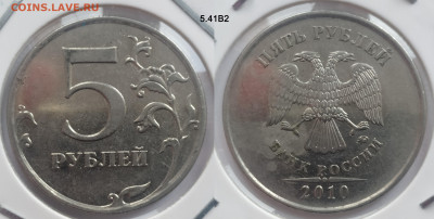 5 рублей 2010М вся линейка до 22.01.25 22:00 - 5_41_В2