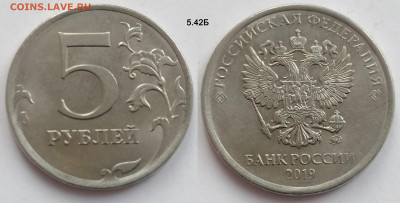 5 рублей 2019М вся линейка до 22.01.25 22:00 - 5_42_Б