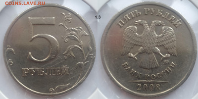 5 рублей 2008М вся линейка до 22.01.25 22:00 - 1_3