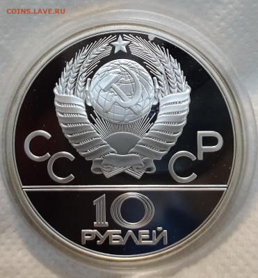 10 рублей 1978 гребля ММД пруф до 19.01 - IMG_20250116_115307_186