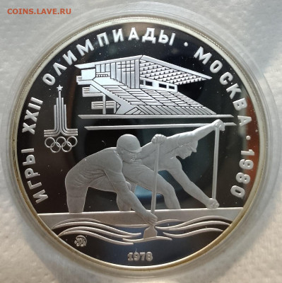 10 рублей 1978 гребля ММД пруф до 19.01 - IMG_20250116_115239_824