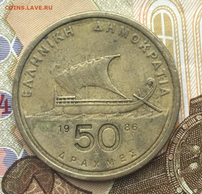 Греция 50 драхм 1986 до 22.01.25 в 22.00 - IMG_E4494.JPG