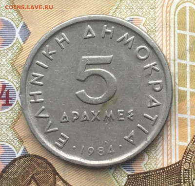Греция 5 драхм 1984 до 22.01.25 в 22.00 - IMG_E4496.JPG