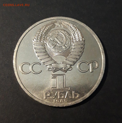 1 РУБЛЬ 1985 года ФРИДРИХ ЭНГЕЛЬС 165 ЛЕТ До 22.01 - 20240715_205611