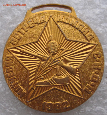 Медаль Матчевая встреча команд СКДА 1982 до 17.01 - IMG_5579.JPG
