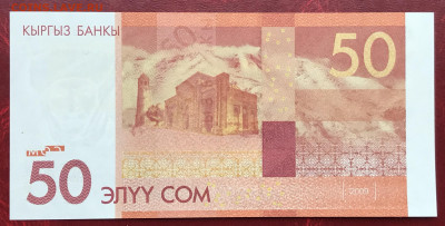 Кыргызстан. 20+50 сом 2009 UNC до 20.01.25 в 21:00 МСК - IMG_3788.JPG