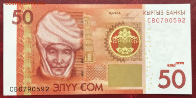 Кыргызстан. 20+50 сом 2009 UNC до 20.01.25 в 21:00 МСК - IMG_3787.JPG